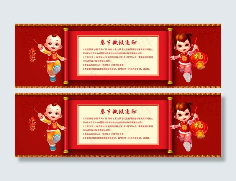 淘宝新年春节放假通知店铺海报psd模版下载