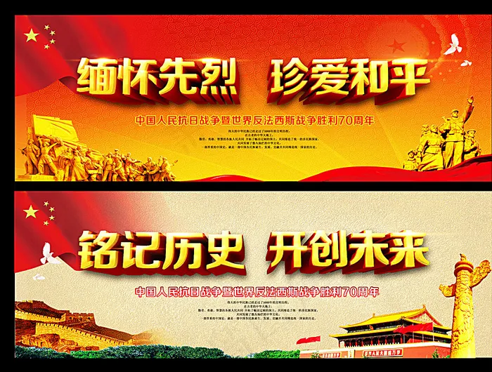 抗战胜利70周年图片(3937X3011(DPI:100))psd模版下载