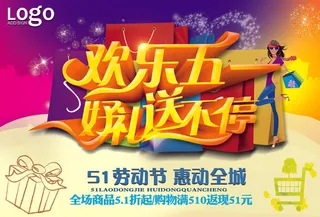 五一商场促销