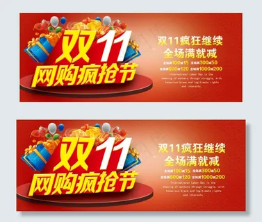 淘宝双11网购疯抢节海报PSD素材...
