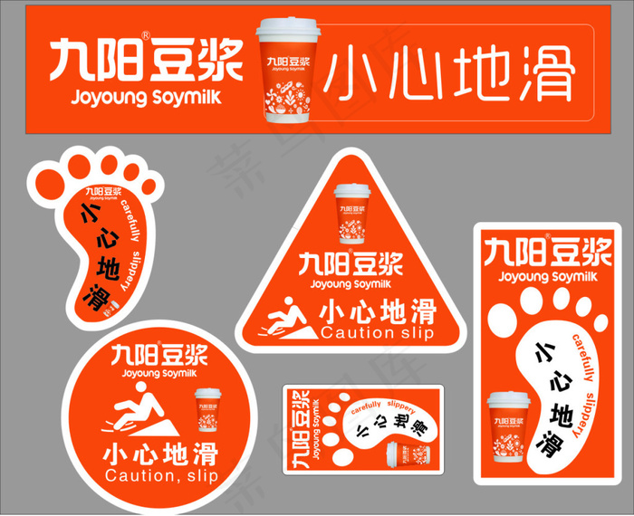 九阳豆浆小心地滑车贴