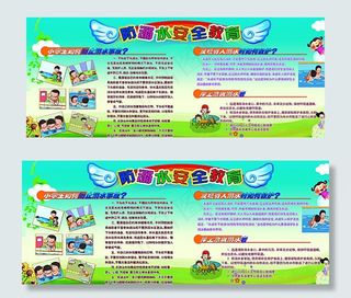 幼儿防防溺水展板图片