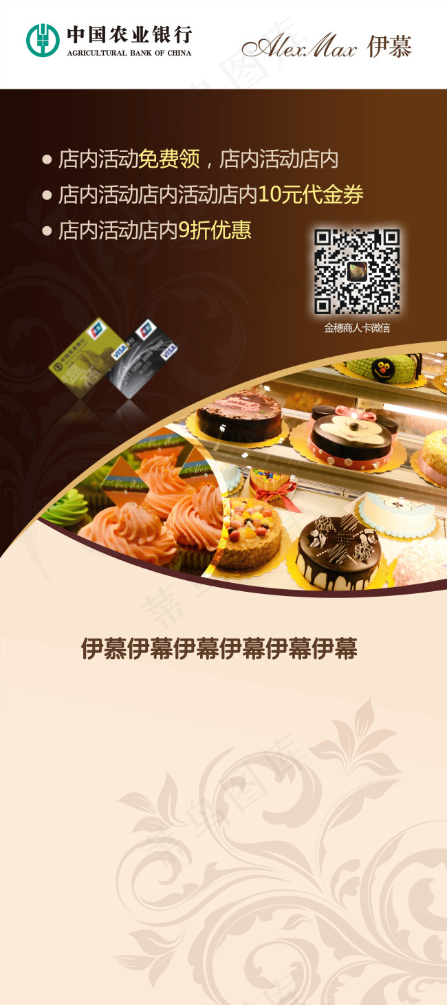 农业银行特约优惠商户(2551X5740(DPI:81))psd模版下载