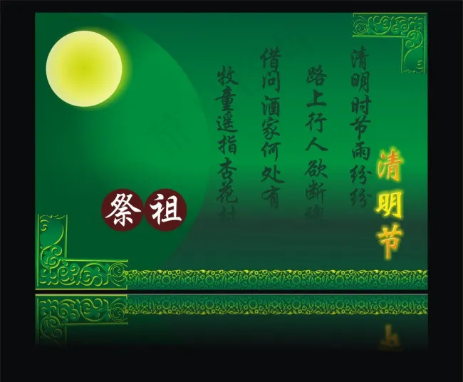 清明节矢量素材cdr矢量模版下载