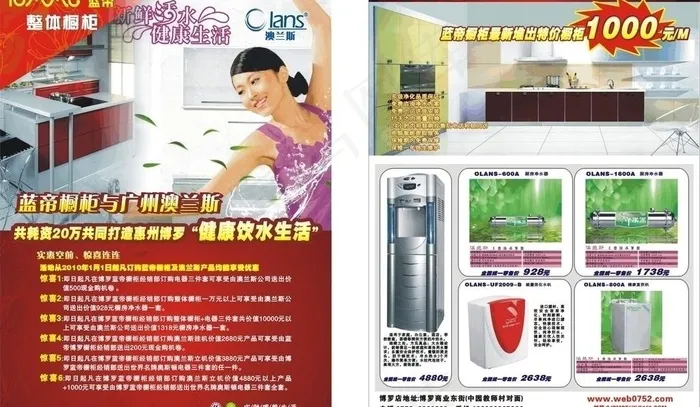蓝帝橱柜元旦 橱柜x展架 橱柜庆中...cdr矢量模版下载