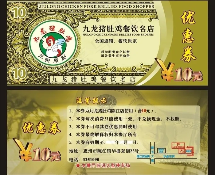 优惠券图片cdr矢量模版下载