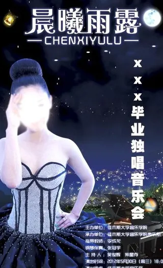 音乐会海报图片