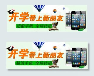 开学促销