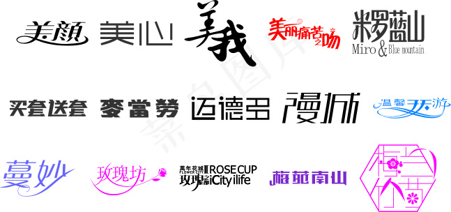 字体设计素材有cdr矢量模版下载