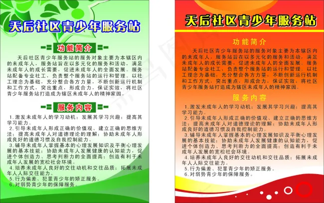 青少年服务站cdr矢量模版下载