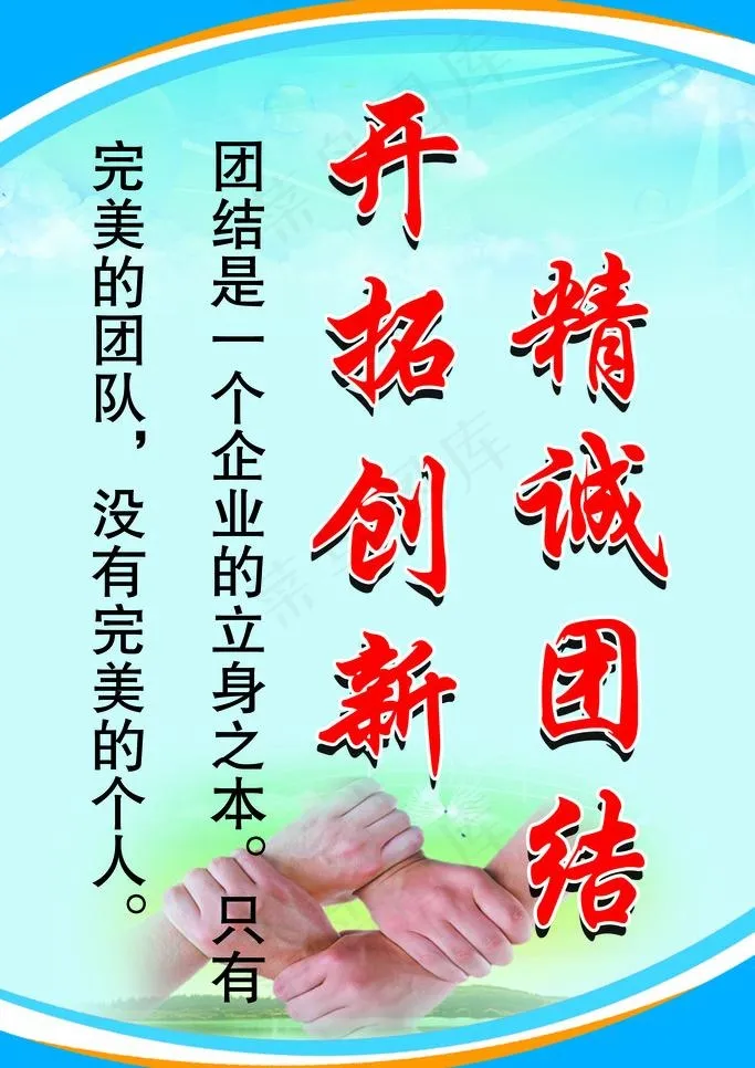 团结图片psd模版下载