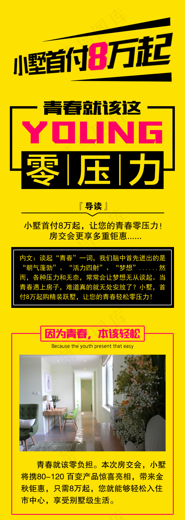 零压力psd模版下载