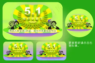 劳动节活动海报