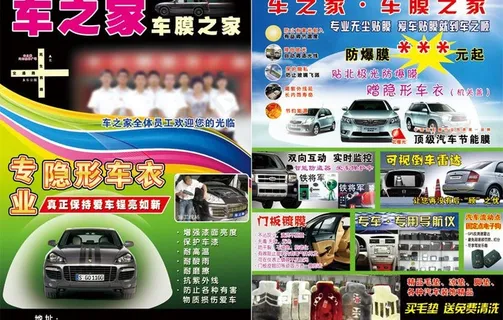 汽车美容传单图片