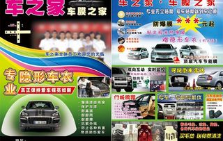 汽车美容传单图片