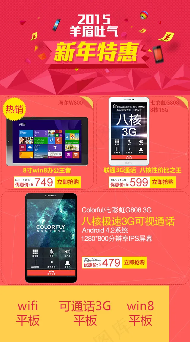 拍拍网微店装修新年特惠海报psd模版下载