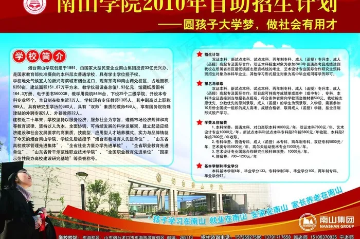 南山学院招生图片psd模版下载