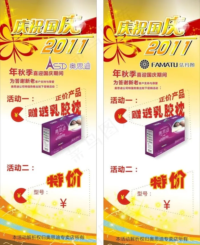 家具x展架图片cdr矢量模版下载