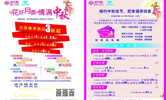 中秋节图片(660X390)cdr矢量模版下载