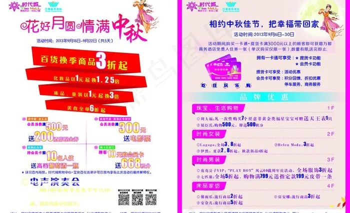 中秋节图片(660X390)cdr矢量模版下载
