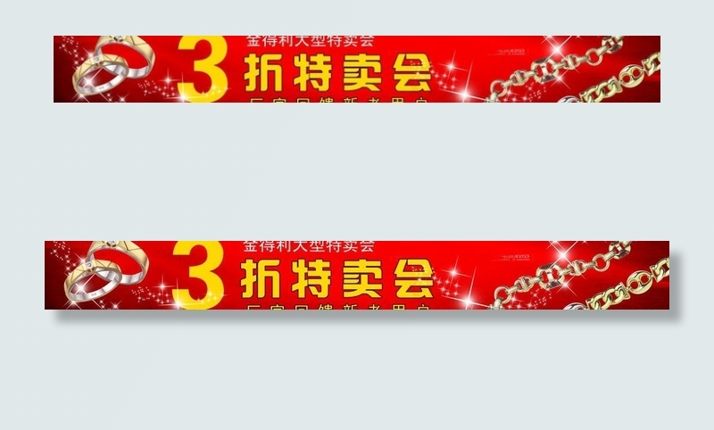 金得利珠宝海报图片(11811X1969(DPI:100))psd模版下载