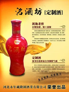酒宣传图片