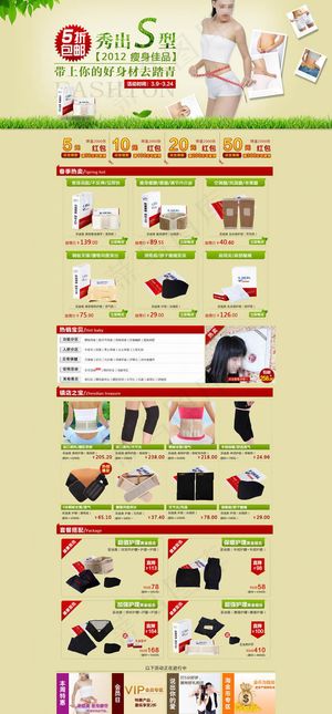 淘宝美容瘦身店铺模板