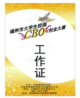 电信 天翼 3g翼起来 工作证图片