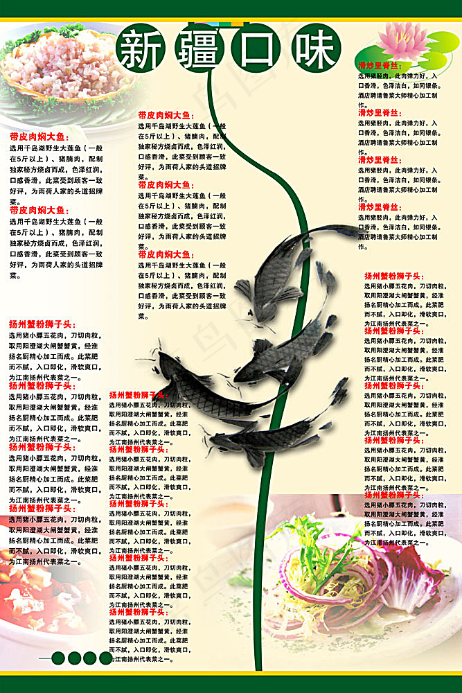 菜单模板(2520X3780(DPI:80))psd模版下载