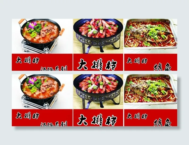 美食大排档图片(1200X700)cdr矢量模版下载