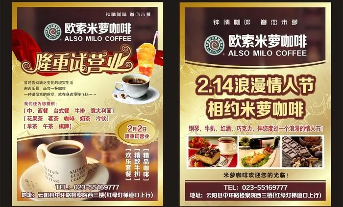 咖啡厅情人节及试营业宣传单图片cdr矢量模版下载