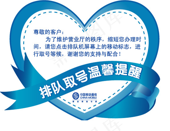 温馨提示排队取号提醒标签矢量图 A...ai矢量模版下载
