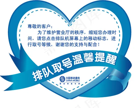 温馨提示排队取号提醒标签矢量图 A...
