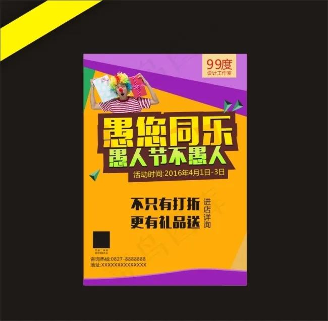 愚人节同乐cdr矢量模版下载