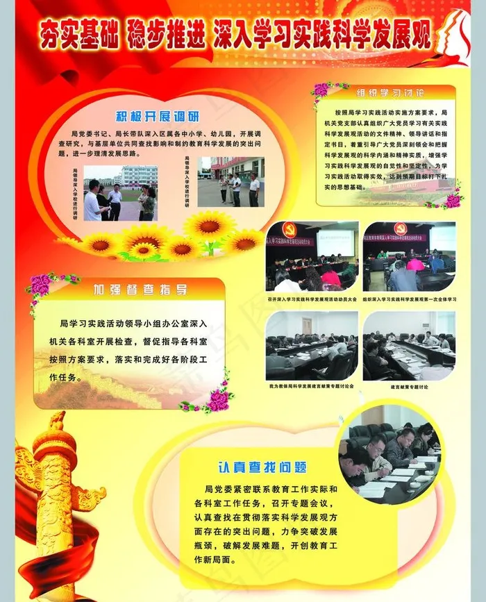 深入学习实践科学发展观图片(4535X5953(DPI:72))psd模版下载