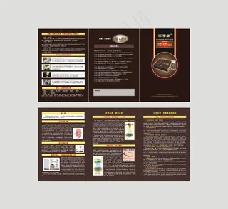 玛咖虫草三折页图片