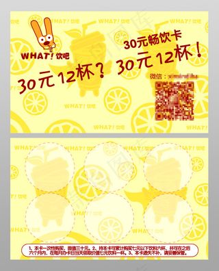 休闲吧个性优惠卡