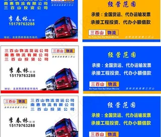 物流快递名片图片