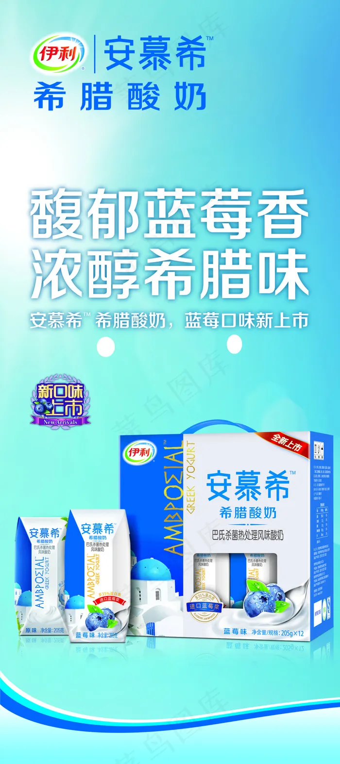安慕希酸奶(2268X5102(DPI:72))psd模版下载