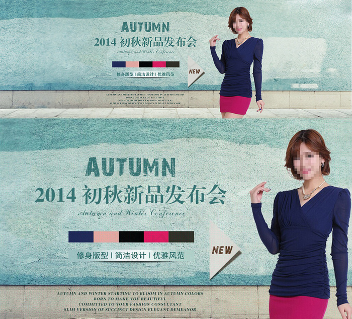 淘宝天猫秋季女装新品上市海报PSD...