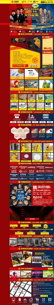 家装网页广告设计图片(1440X7110(DPI:72))psd模版下载