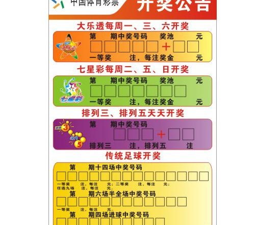 体育彩票开奖公告图片cdr矢量模版下载