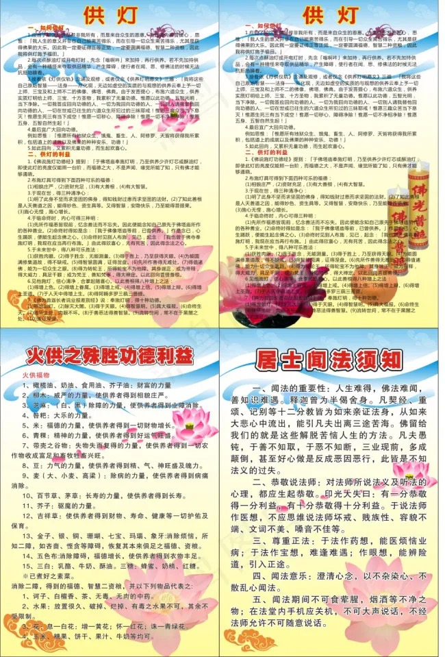 供灯