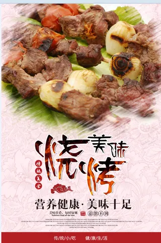 烤肉 烧烤 餐饮 美食 美味