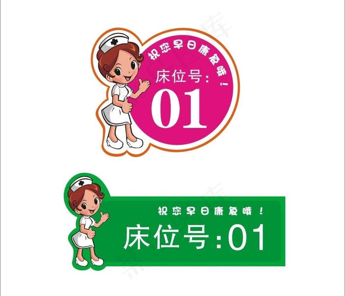 床位号图片cdr矢量模版下载