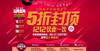 双十二宣传海报