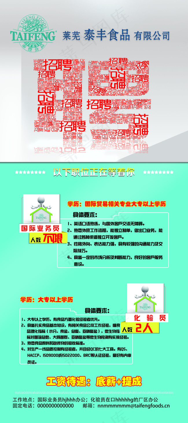 招聘海报psd模版下载