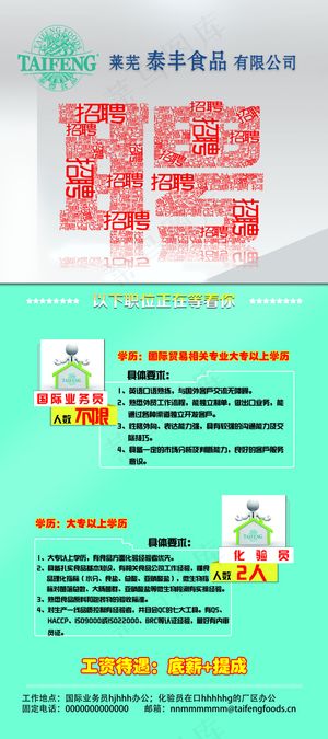招聘海报