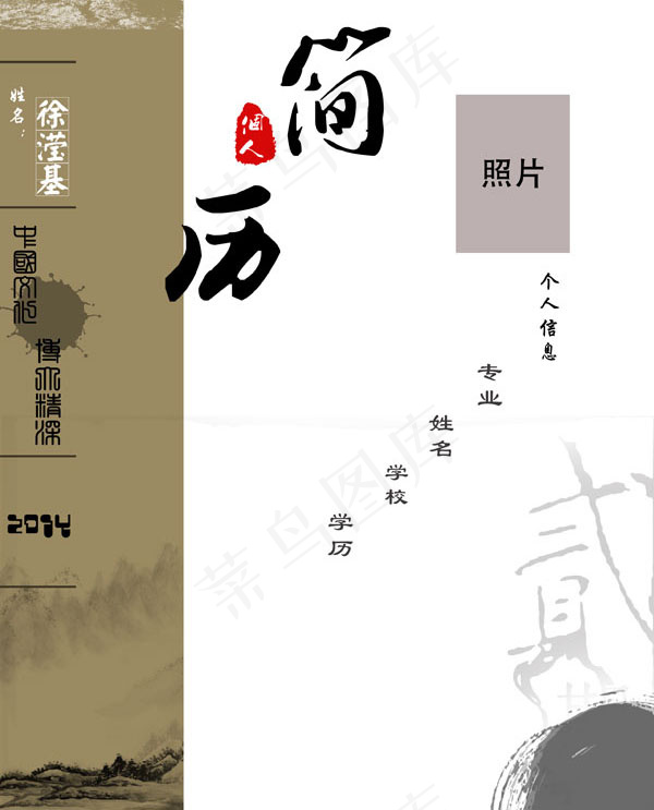 个人简历封面设计模板PSD素材psd模版下载