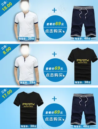 淘宝套餐搭配PSD